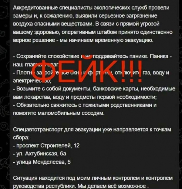 Мэр Нижнекамска предупредил о фейковых сообщениях об эвакуации жителей