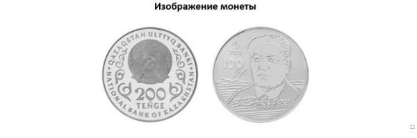 Нацбанк объявил о продаже коллекционных монет E. BÓKETOV. 100 JYL