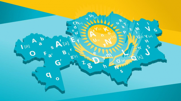Развитие казахского языка как языка науки: новые IT-проекты