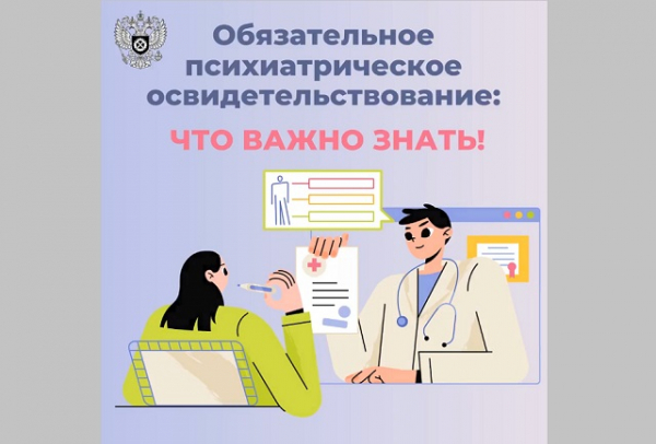 Роструд: отказавшихся от осмотра у психиатра сотрудников можно отстранять от работы