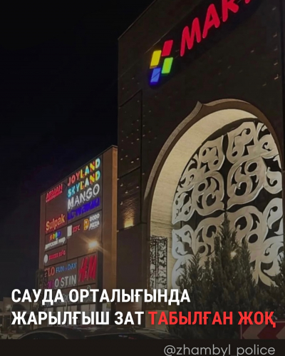 Террористическая угроза или розыгрыш? В Таразе разбираются в ситуации