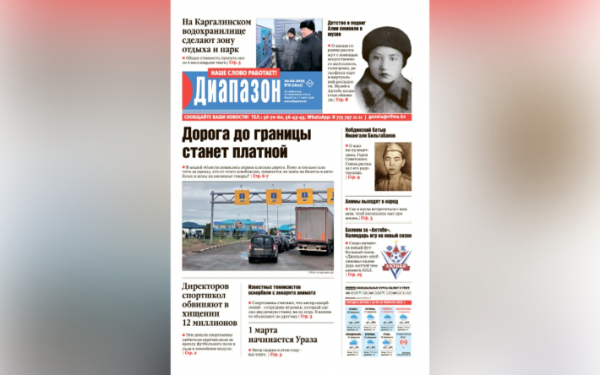 В области появилась первая платная дорога - читайте в свежем номере «Диапазона»