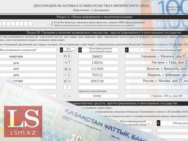 Казахстанцам напомнили, кто обязан сдавать декларацию о доходах и имуществе